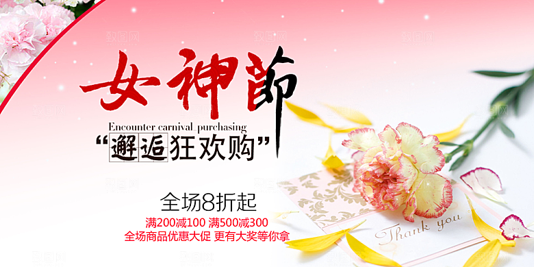 美丽时尚女神节日38节妇女节展板