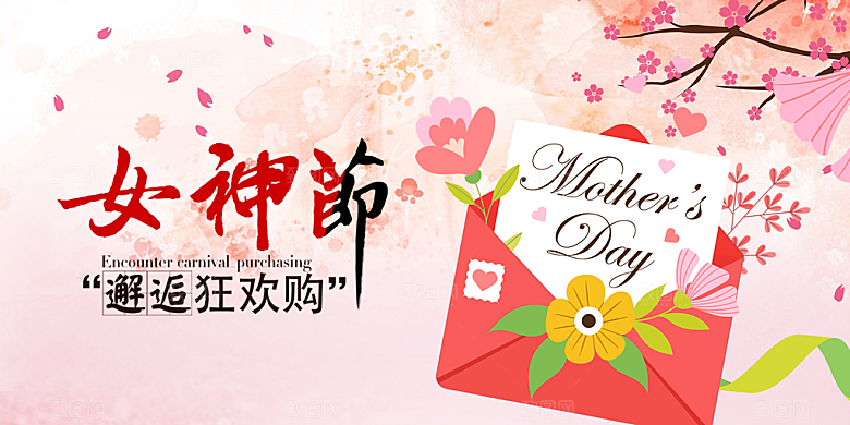 美丽时尚女神节日38节妇女节展板