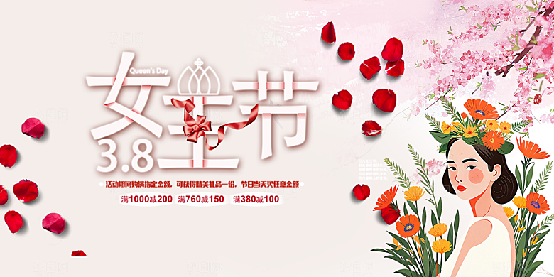 美丽时尚女神节日38节妇女节展板