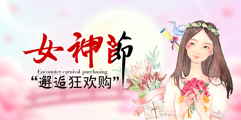 美丽时尚女神节日38节妇女节展板