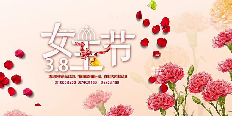 美丽时尚女神节日38节妇女节展板