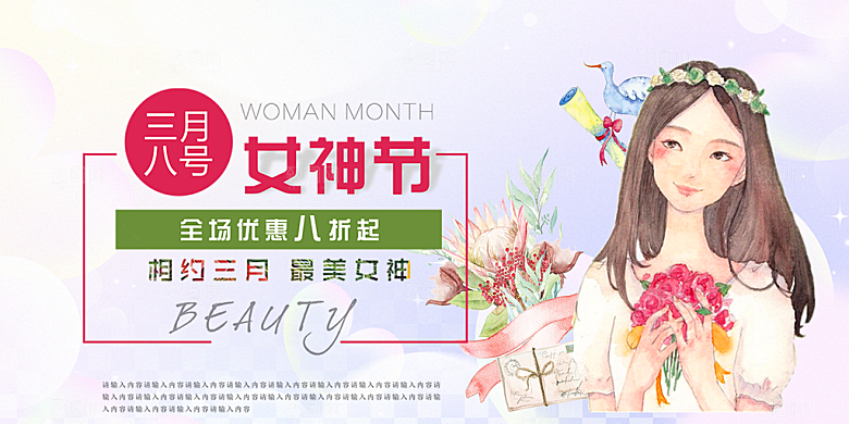 美丽时尚女神节日38节妇女节展板
