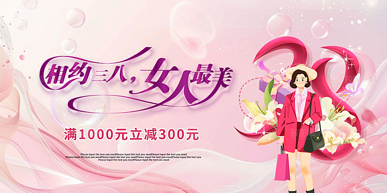 美丽时尚女神节日38节妇女节展板