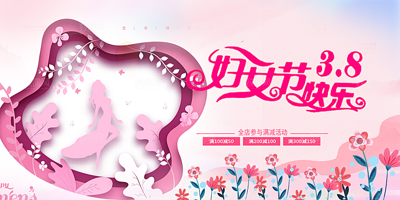 时尚女神节日妇女节展板