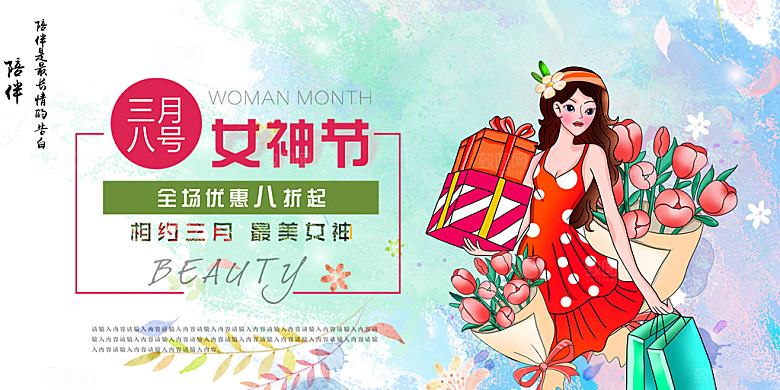 时尚女神节日妇女节展板
