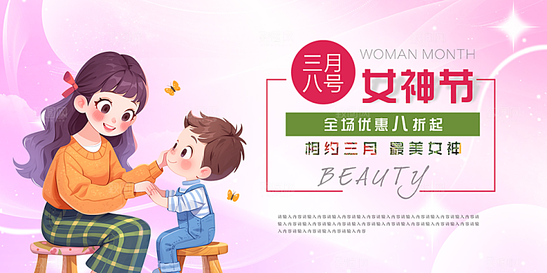 时尚女神节日妇女节展板
