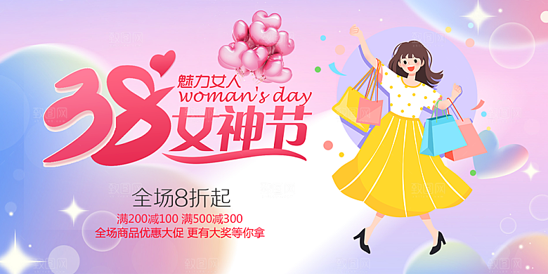 时尚女神节日妇女节展板