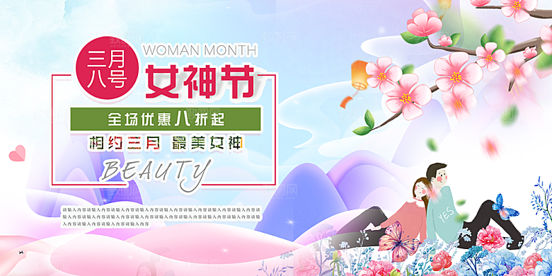 时尚女神节日妇女节展板