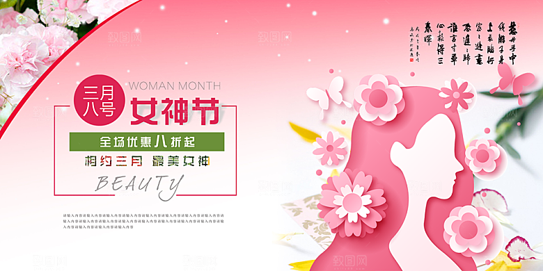时尚女神节日妇女节展板