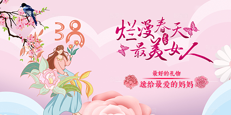 时尚女神节日妇女节展板
