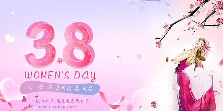 时尚女神节日妇女节展板
