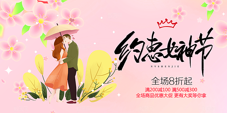 时尚女神节日妇女节展板