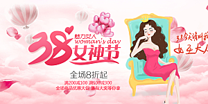 时尚女神节日妇女节展板