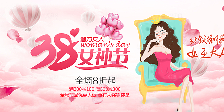 时尚女神节日妇女节展板