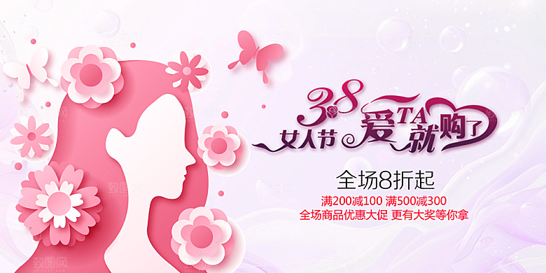 时尚女神节日38节妇女节展板