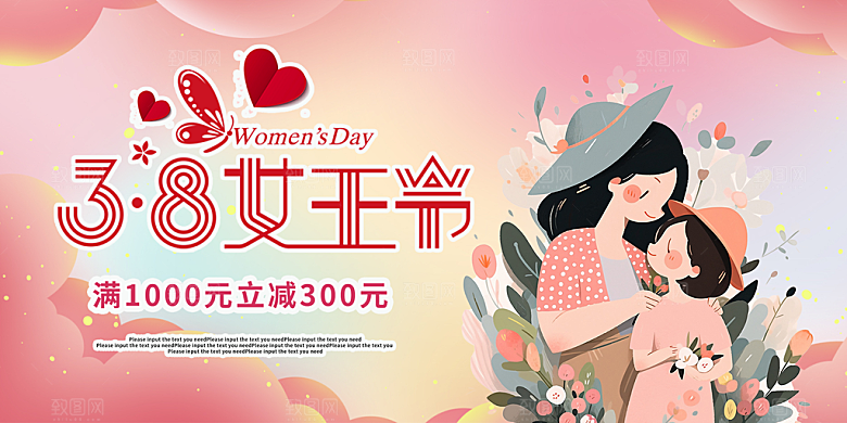 时尚女神节日38节妇女节展板
