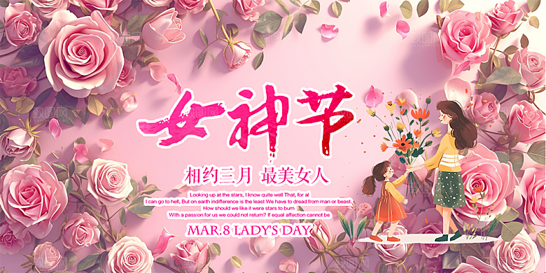 时尚女神节日38节妇女节展板