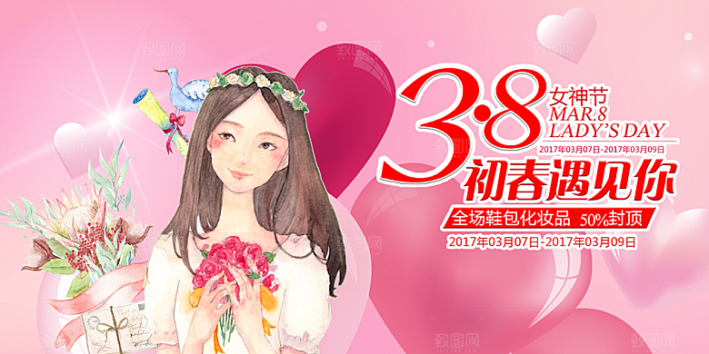 时尚女神节日38节妇女节展板