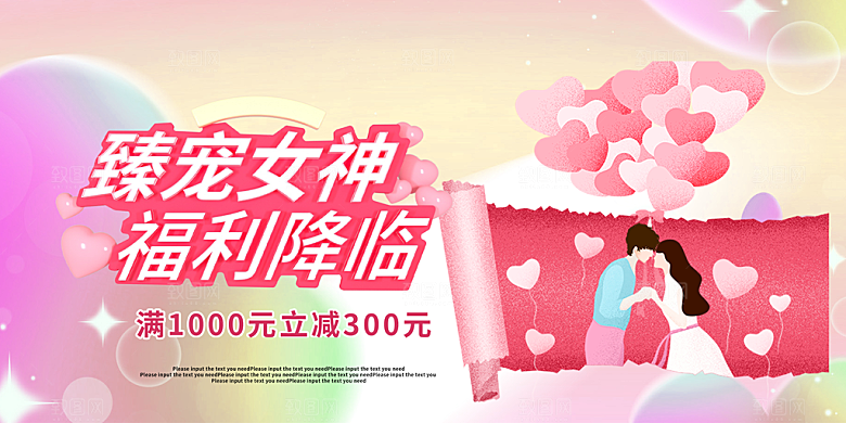 时尚女神节日38节妇女节展板