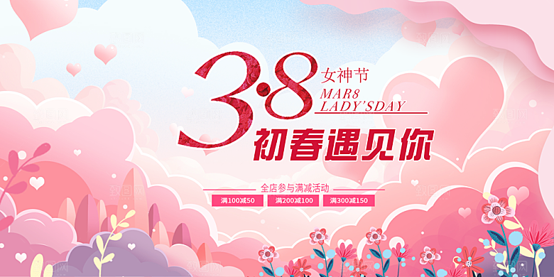 时尚女神节日38节妇女节展板