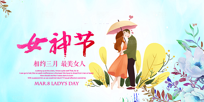时尚女神节日38节妇女节展板