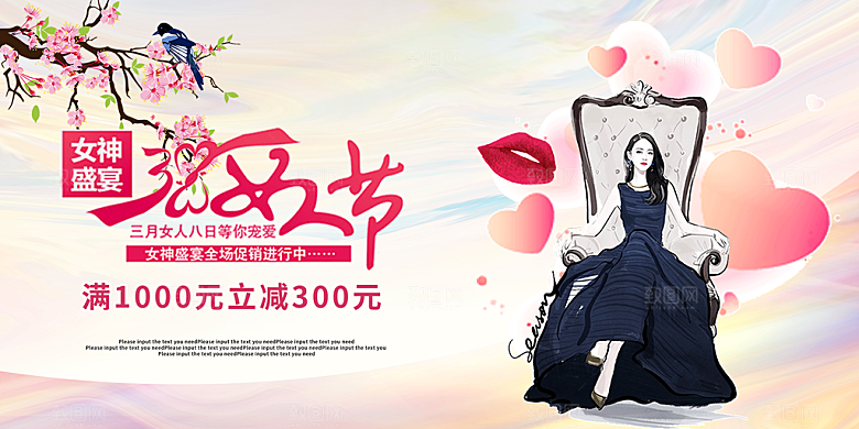 时尚女神节日38节妇女节展板