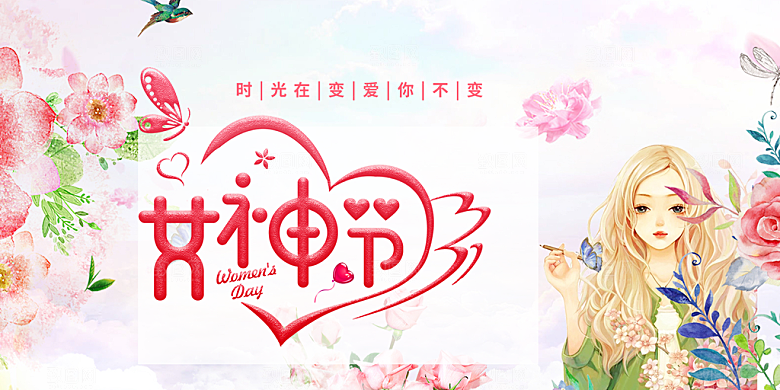 时尚女神节日38节妇女节展板