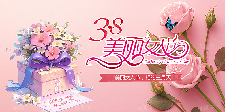 美丽时尚女神节日38节妇女节展板