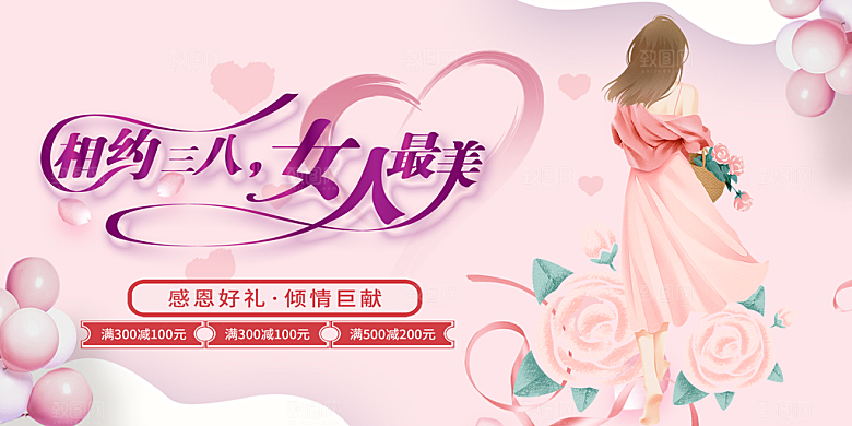 美丽时尚女神节日38节妇女节展板