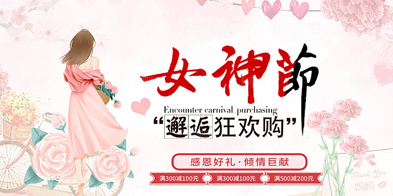 美丽时尚女神节日38节妇女节展板