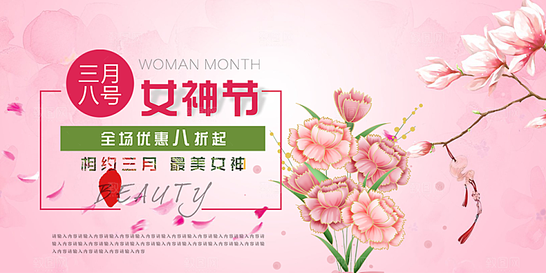 美丽时尚女神节日38节妇女节展板