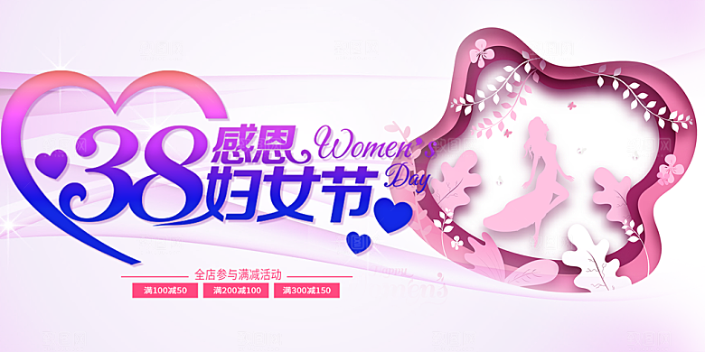 美丽时尚女神节日38节妇女节展板