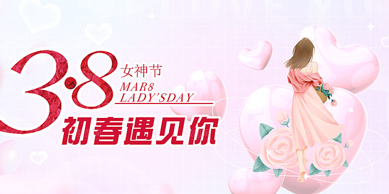 美丽时尚女神节日38节妇女节展板