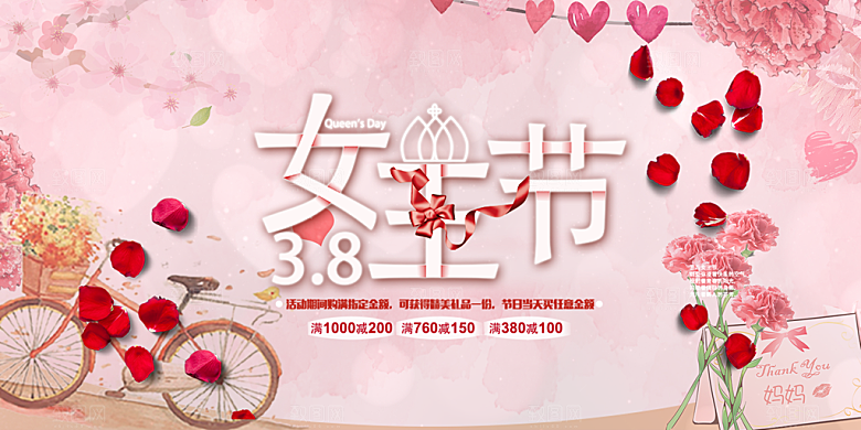 美丽时尚女神节日38节妇女节展板