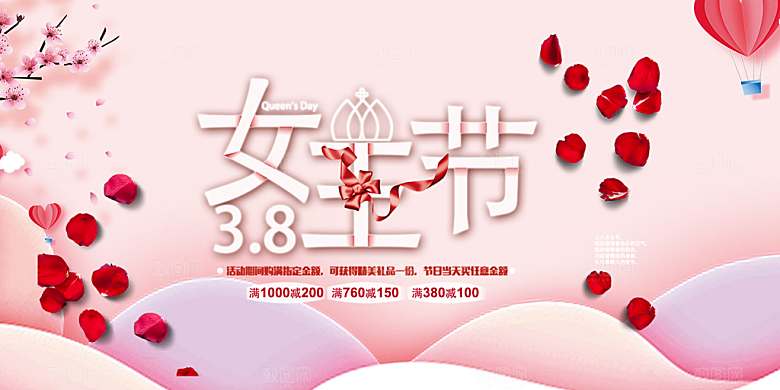 美丽时尚女神节日38节妇女节展板