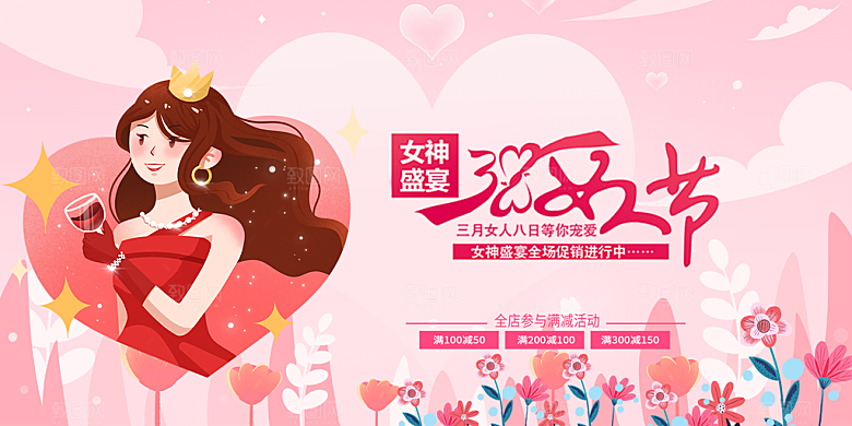 美丽时尚女神节日38节妇女节展板