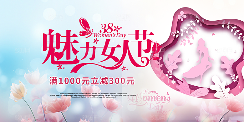 美丽时尚女神节日38节妇女节展板