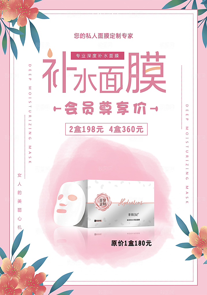 淘宝电商医美化妆品美妆促销海报