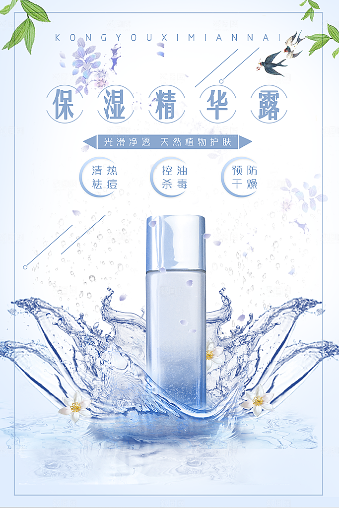 淘宝电商医美化妆品美妆促销海报