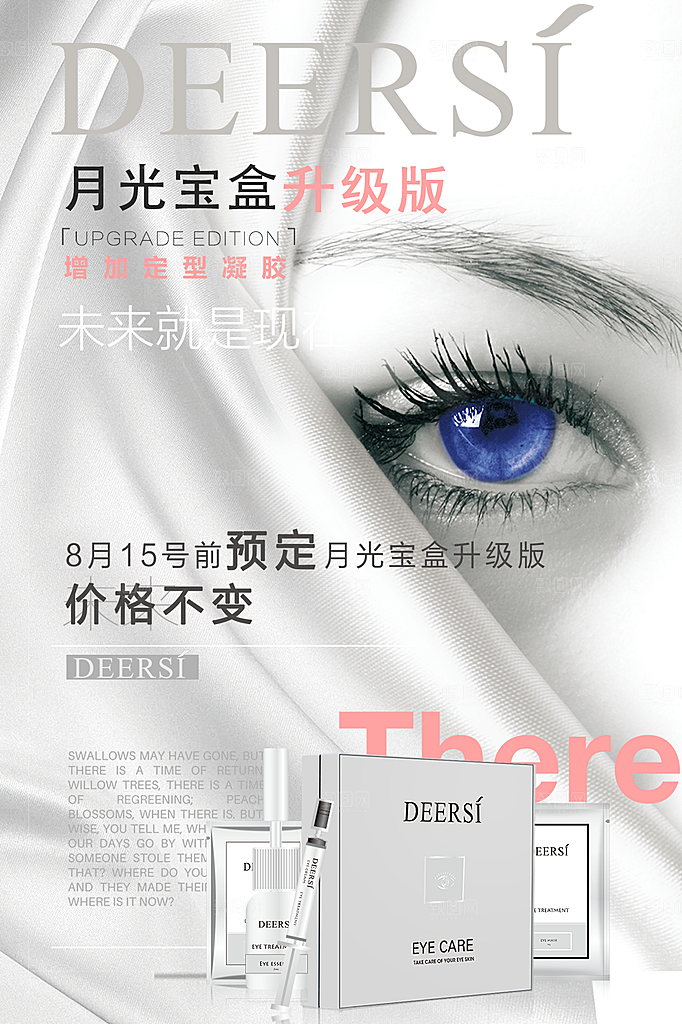 简约清新护肤品化妆品活动促销海报