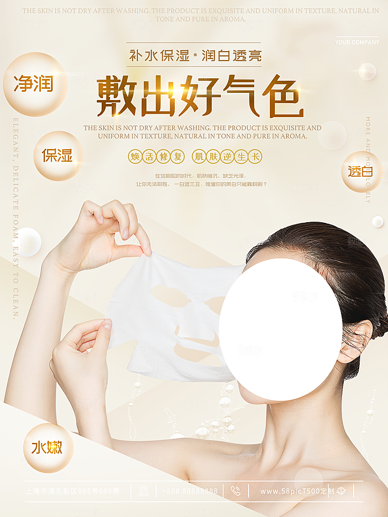 淘宝电商医美化妆品美妆促销海报