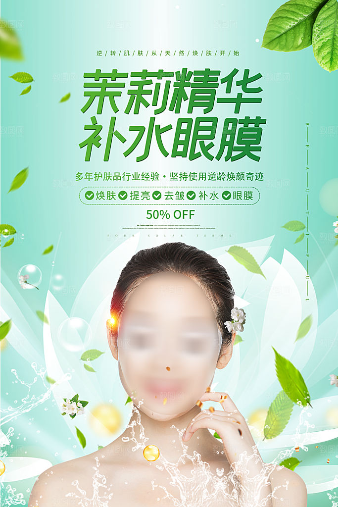 淘宝电商医美化妆品美妆促销海报