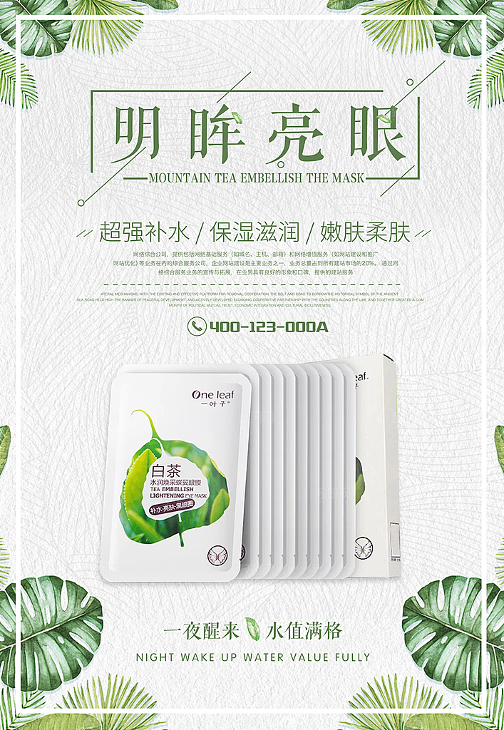淘宝电商医美化妆品美妆促销海报