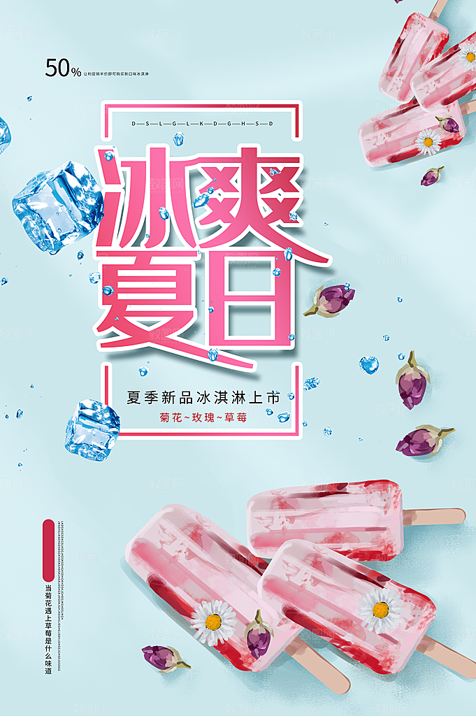 冷饮奶茶果汁活动宣传海报模版