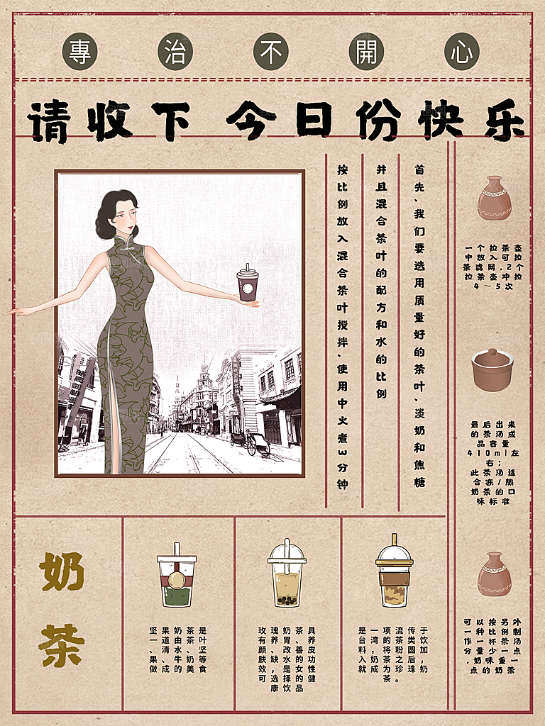 冷饮奶茶果汁活动宣传海报模版