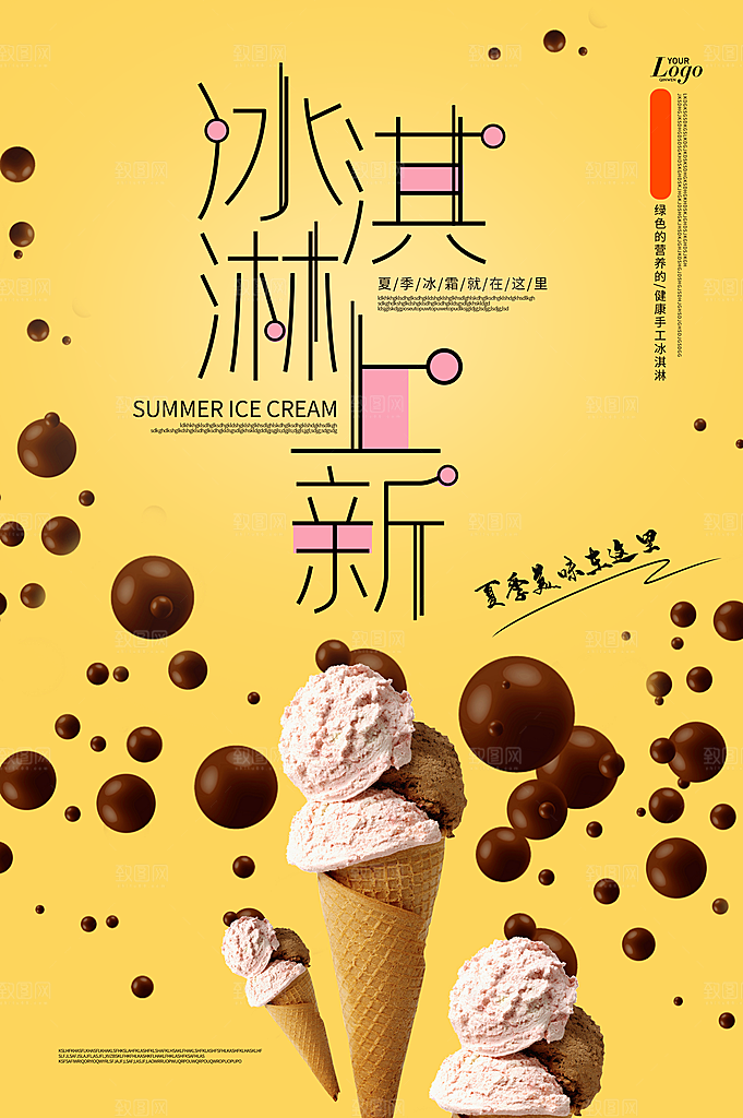 冷饮奶茶果汁活动宣传海报模版