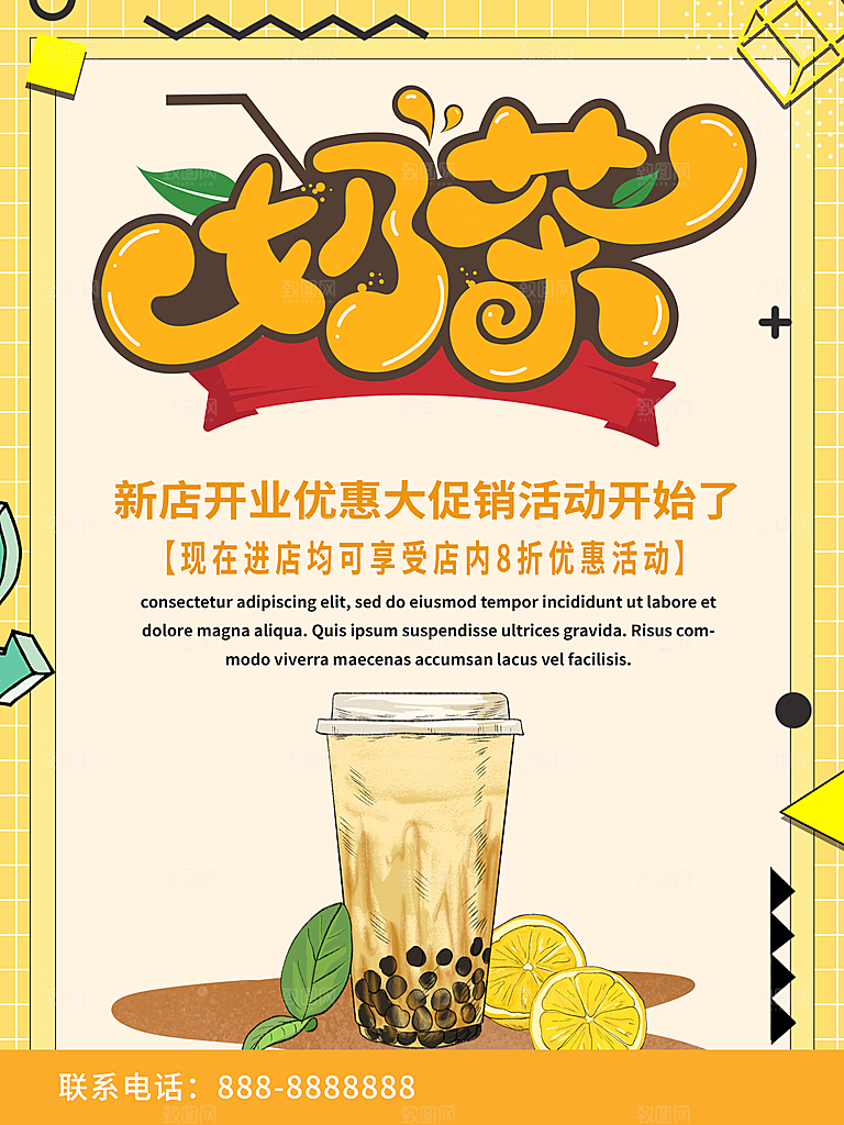 冷饮奶茶果汁活动宣传海报模版