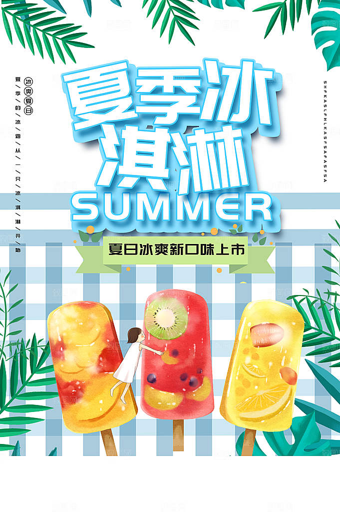 冷饮奶茶果汁活动宣传海报模版