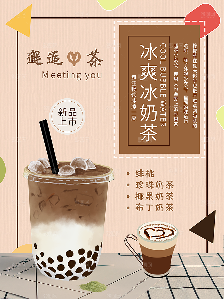 冷饮奶茶果汁活动宣传海报模版