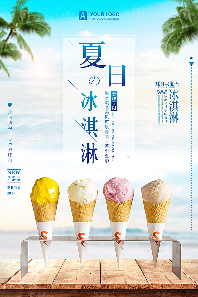 冷饮奶茶果汁活动宣传海报模版